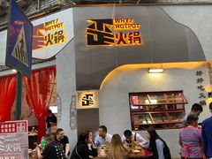 门面-歪火锅(宝光寺店)