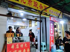 门面-花市豌杂面(民生路店)