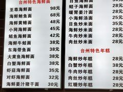 菜单-台州老六海鲜面馆(上南总店)