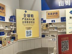 -山姆会员商店(上海浦东店)