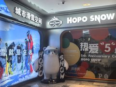 -Hopo Snow 城市滑雪空间(来福士广场购物中心店)