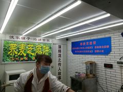 -香糯炎荞饼王(解放碑店)
