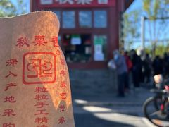 -秋栗香(地安门店)