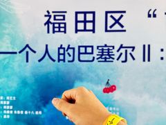 -福田美术馆——新童话主义－周艺文艺术季