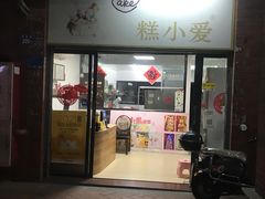 -糕小爱动物奶油生日蛋糕定制(晋江万达店)