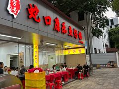 -蛇口康乐快餐鱼仔档(翠苑小区店)