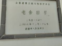 -老舍旧居