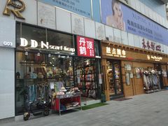 -泰康仰忠精品批发城