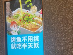 -半天妖烤鱼(大兴大悦春风里店)