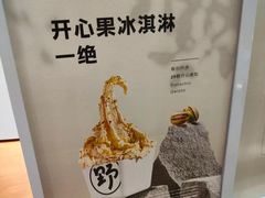 -野人先生Gelato(上海长宁龙之梦店)
