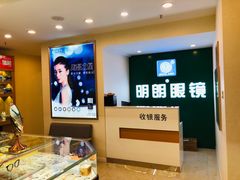-明月眼镜(三坝店)