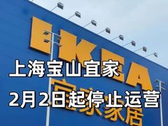 -宜家家居(宝山商场店)