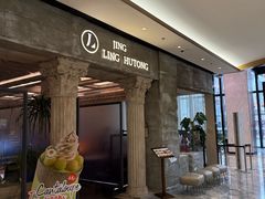 -玲婧胡同·生日蛋糕·餐厅(嘉里城店)