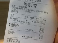 账单-研艺台湾好茶(西单大悦城店)