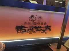 -西塔老太太泥炉烤肉(上海七宝领展广场店)