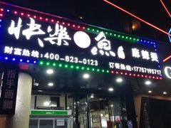 门面-俺家鲜·烧烤龙虾地锅鸡(观音塘店)