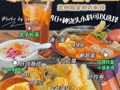 -太子浓心招牌炸酱小锅米线(兰州中心店)