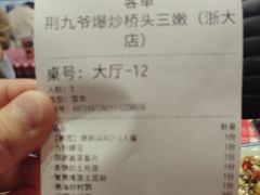 -荆九爷爆炒桥头三嫩(浙大店)