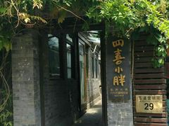 门面-四喜小胖·北京涮肉(五道营店)