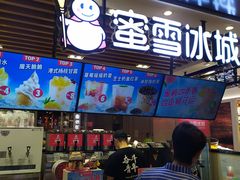 门面-蜜雪冰城(陆家嘴店)