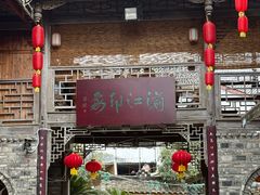 -海窝子古镇