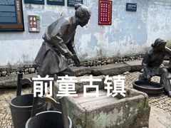-前童古镇