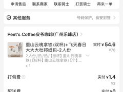 -Peet's 皮爷咖啡(乐峰店)