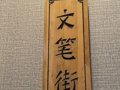 -黔城故事(虎峰别墅店)