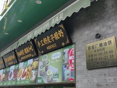 -黑窑厂糖油饼烤鸭·清真菜(旗舰店)