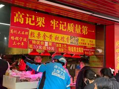 -高记福桂桂花糖炒栗(鼓楼店)