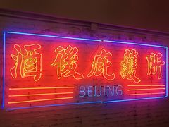 -春麗吃飯公司(工体店)