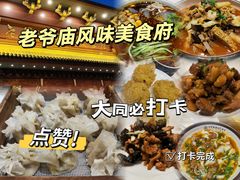 -老爷庙风味美食府(魏都大道店)