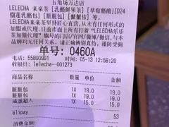 账单-LELECHA乐乐茶(上海五角场万达广场店)