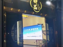 门面-珍之宝御品·寻味顺德(容桂渔人码头店)