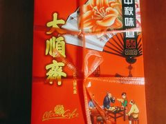 -大顺斋(牛街店)