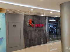 -和彩放题餐厅(酒仙桥店)