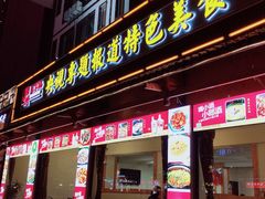 门面-胡师傅三下锅(汽车站店)