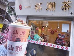 门面-一杯潮茶·专注潮汕茶饮(十二中创始店)