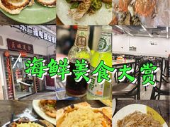 -贞姨美食·老字号海鲜大排档