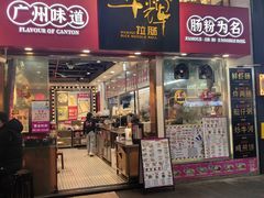 -华辉拉肠(惠福店)