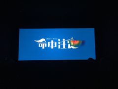 中影国际影城盐城亭湖金鹰店-中影国际影城(建军路金鹰购物中心店)