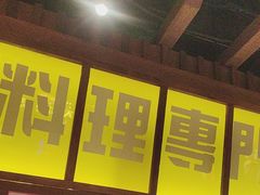 -白石的深夜食堂(济南万象城店)