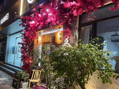 -愉肴麻辣香锅(中山路店)