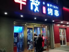 门面-丰茂烤串(六里桥店)