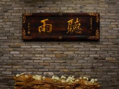 门面-鱼桥巷·美学川菜