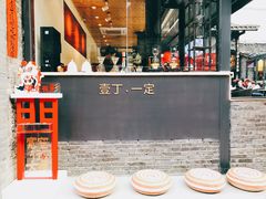 -壹丁咖啡(宽窄巷子店)