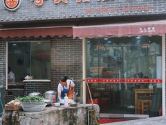 门面-守英猪脏粉(仓桥街店)