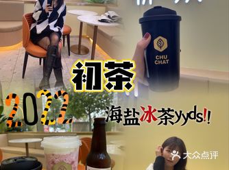 中山探店｜不骗人！！海盐冰茶真的️