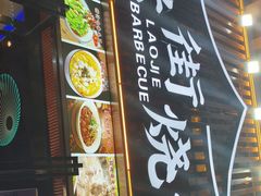 -老街烧烤大排档·地道湖北菜·龙虾馆(汉口火车站店)