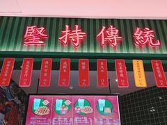 门面-兰芳园丝袜奶茶(亦庄大族店)